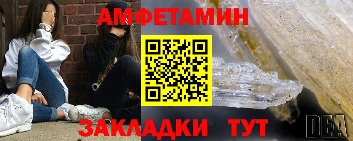 Амфетамин  Вход с VPN  Amphetamine  АМФ VHQ  Новотроицк 