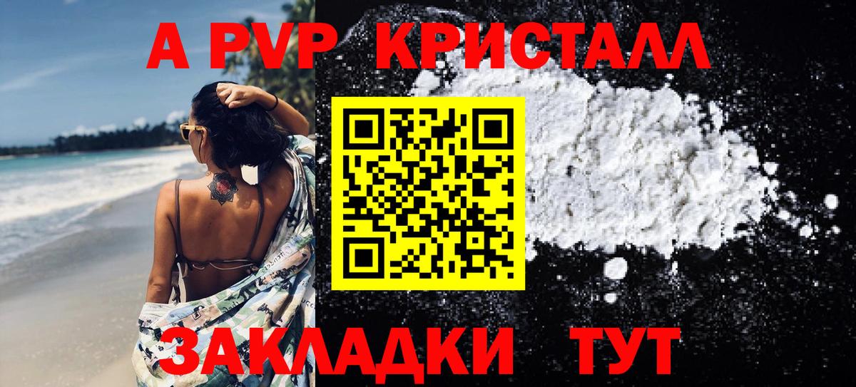 Новотроицк  Alpha-PVP кристаллы  A PVP Crystall  Вход с VPN 