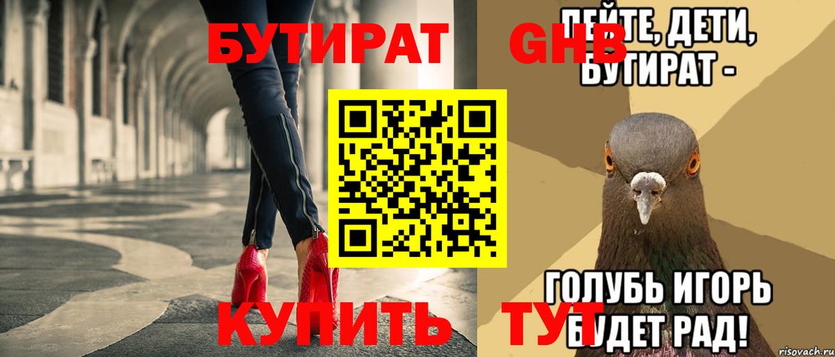 Новотроицк  БУТИРАТ 1.4BDO  Вход с VPN 