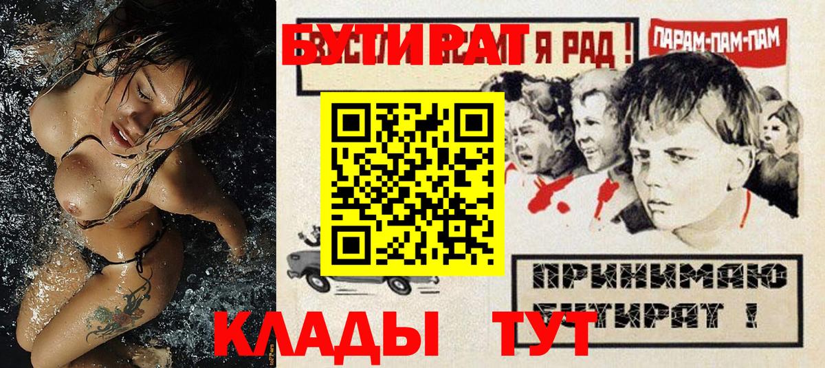 БУТИРАТ Butirat Новотроицк