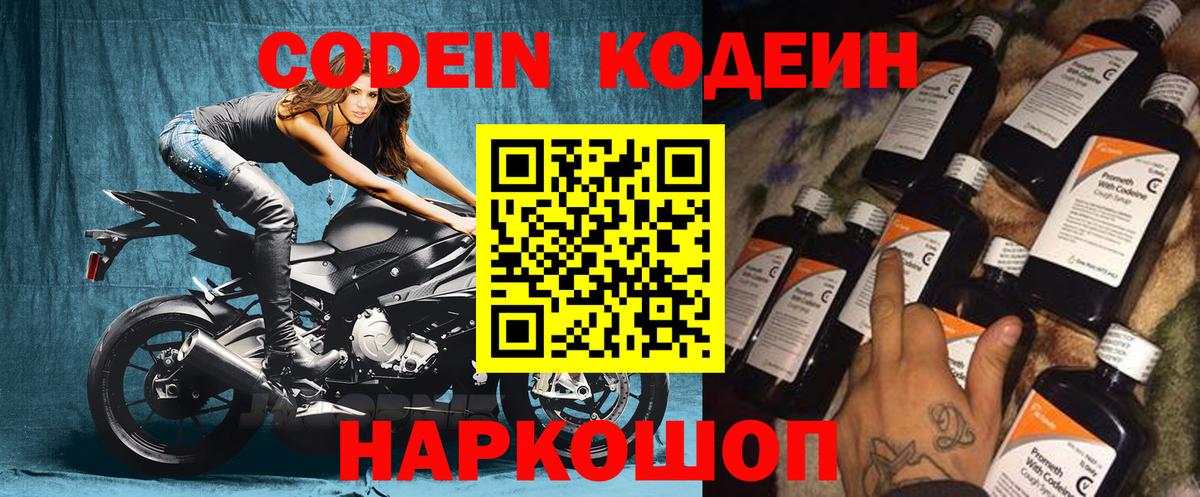 Codein Purple Drank Новотроицк