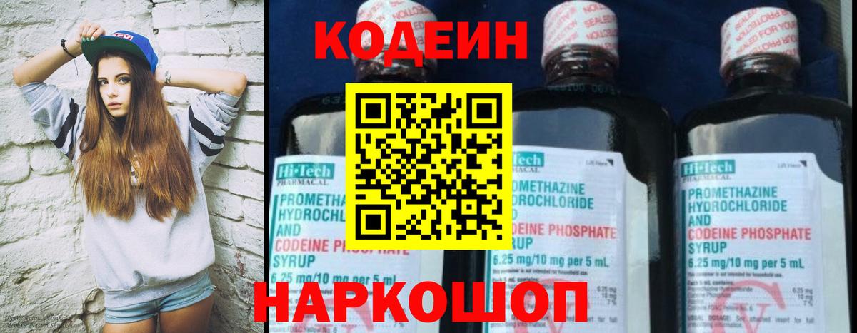 Новотроицк  Codein напиток Lean (лин)  Вход с VPN  Кодеин напиток Lean (лин) 
