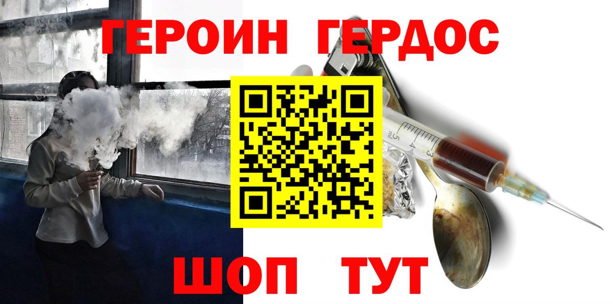 ГЕРОИН  ГЕРОИН белый  Вход с VPN  Новотроицк 