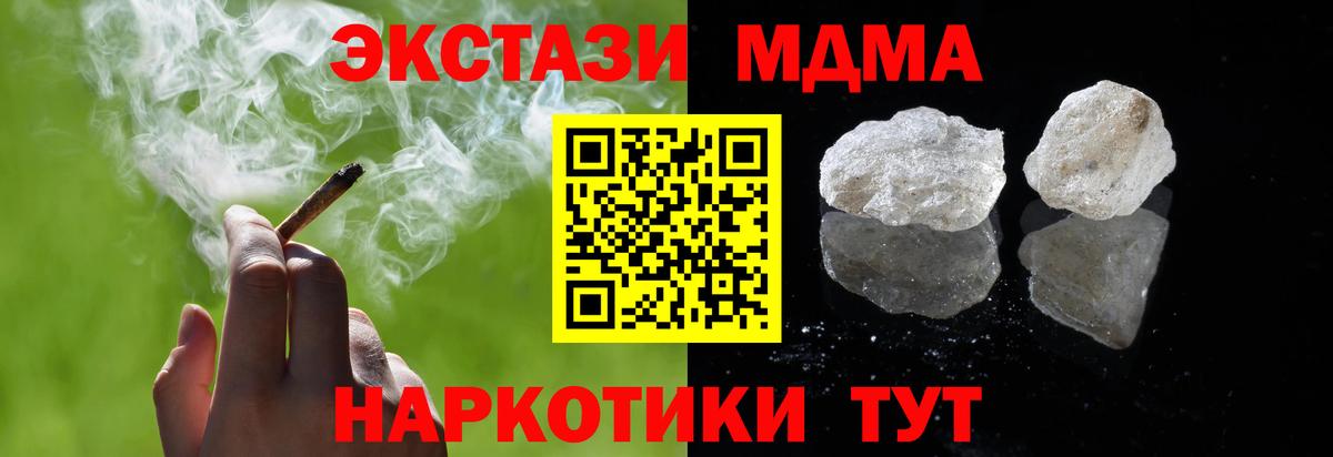 MDMA кристаллы Новотроицк