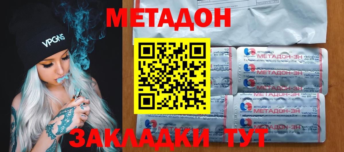 МЕТАДОН methadone Новотроицк