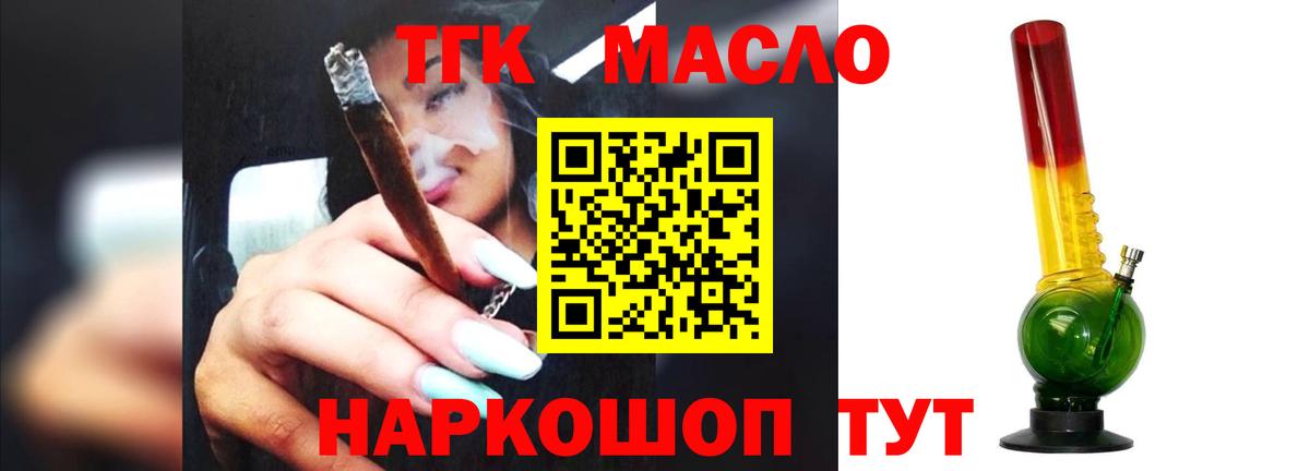 ТГК жижа Новотроицк
